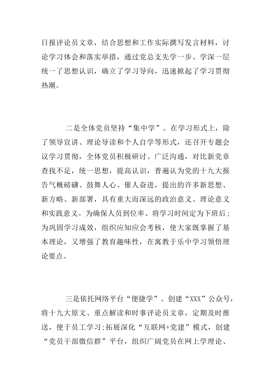 2025年公司党建工作总结_第2页