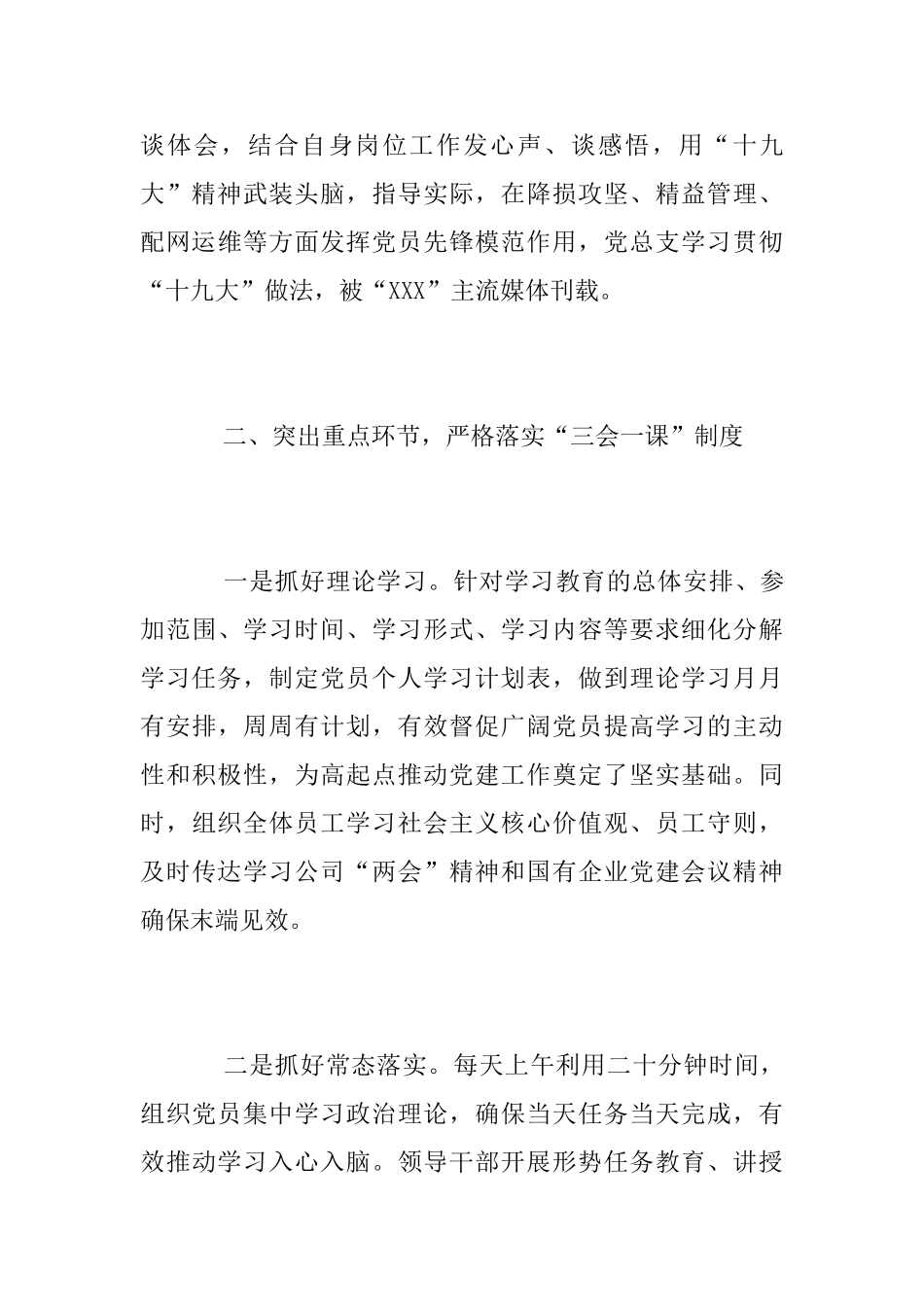 2025年公司党建工作总结_第3页