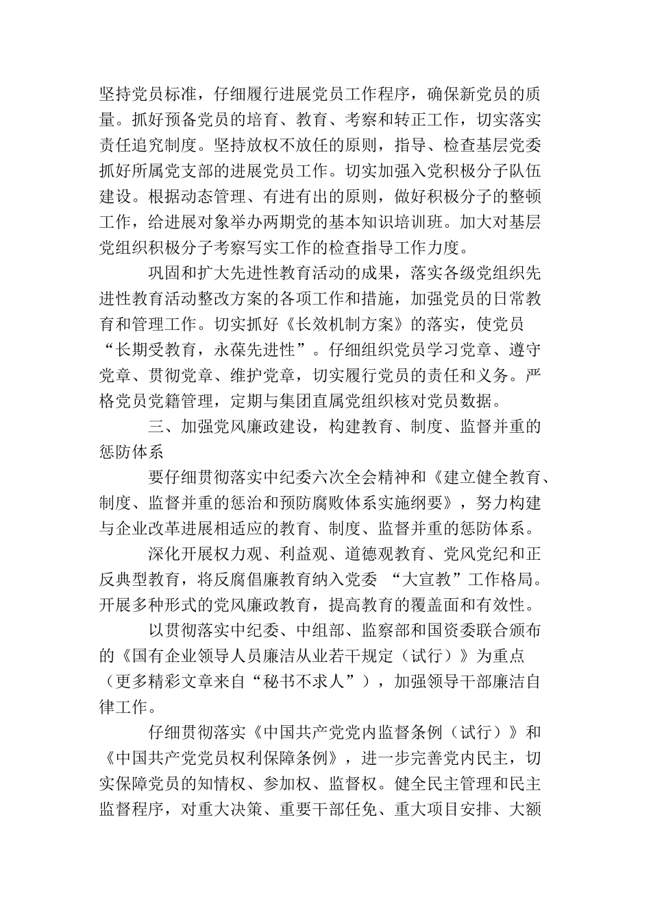 2025年公司党委工作计划表格怎么写_第2页