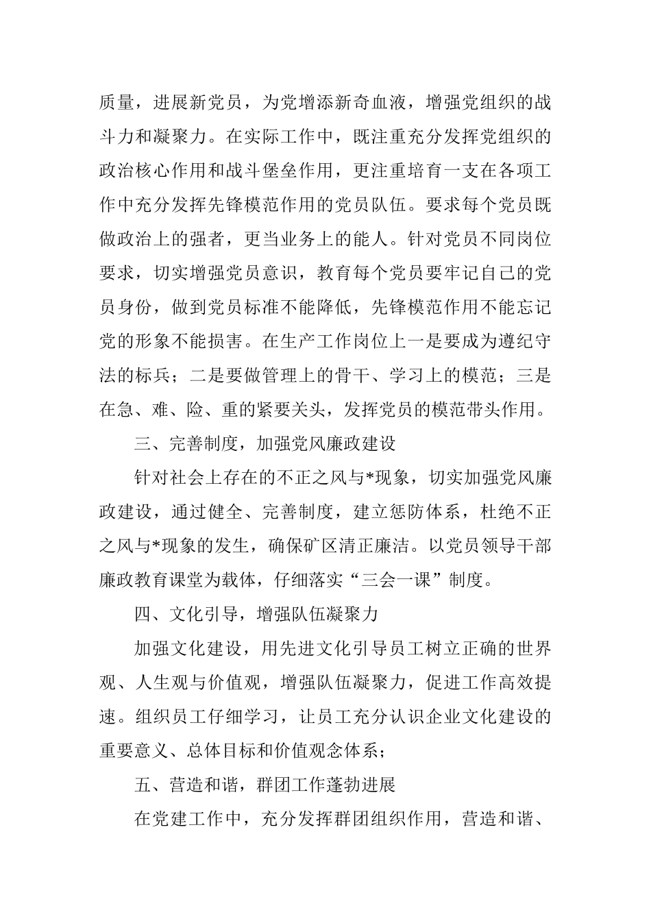 2025年公司党建工作总结范文2篇_第2页