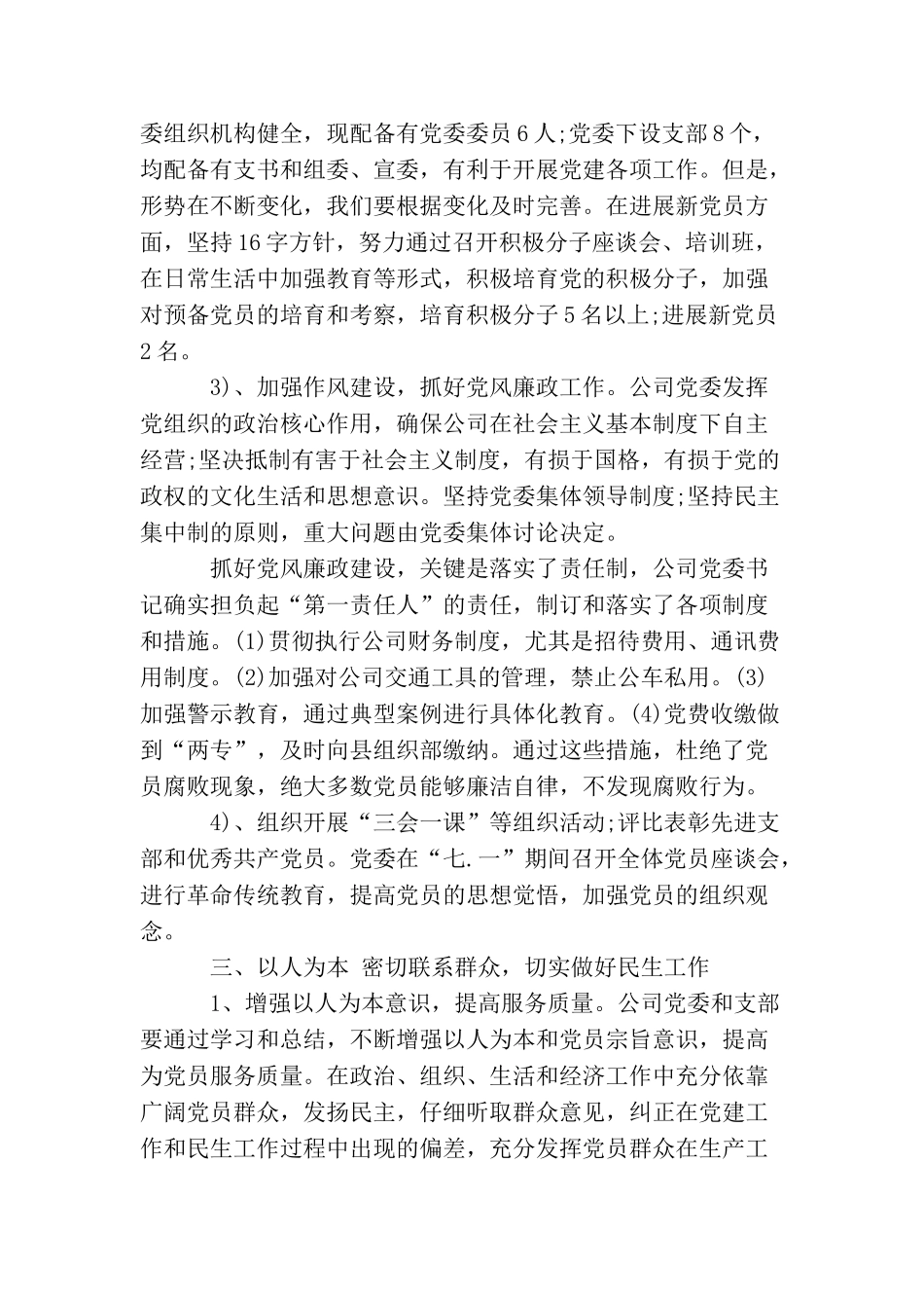 2025年公司党委工作计划怎么写范文_第2页