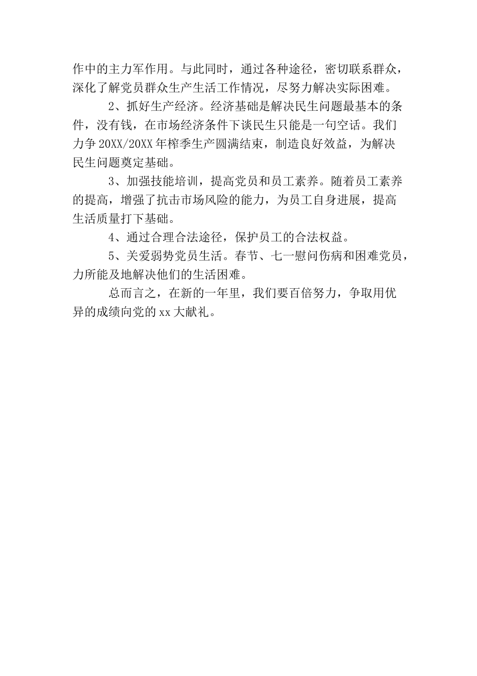 2025年公司党委工作计划怎么写范文_第3页