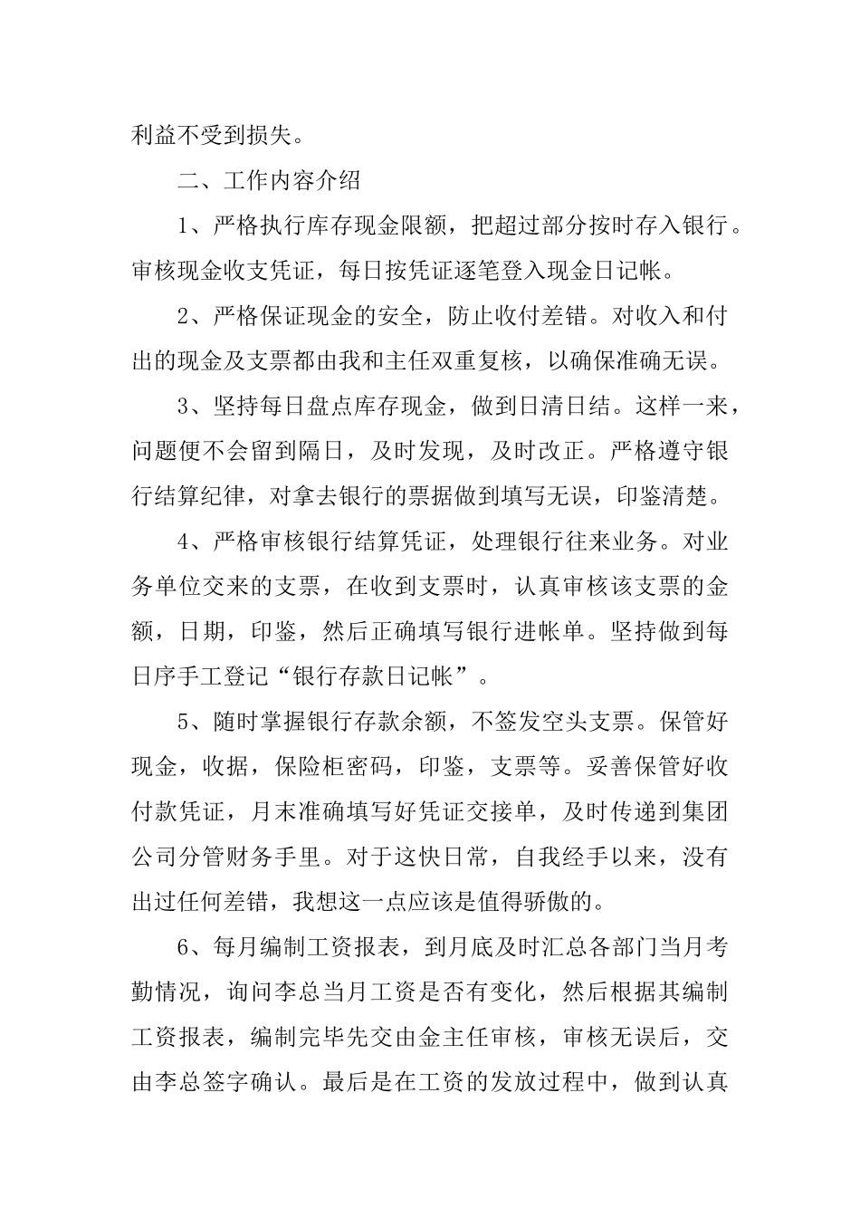 2025年公司出纳年度工作总结_第2页