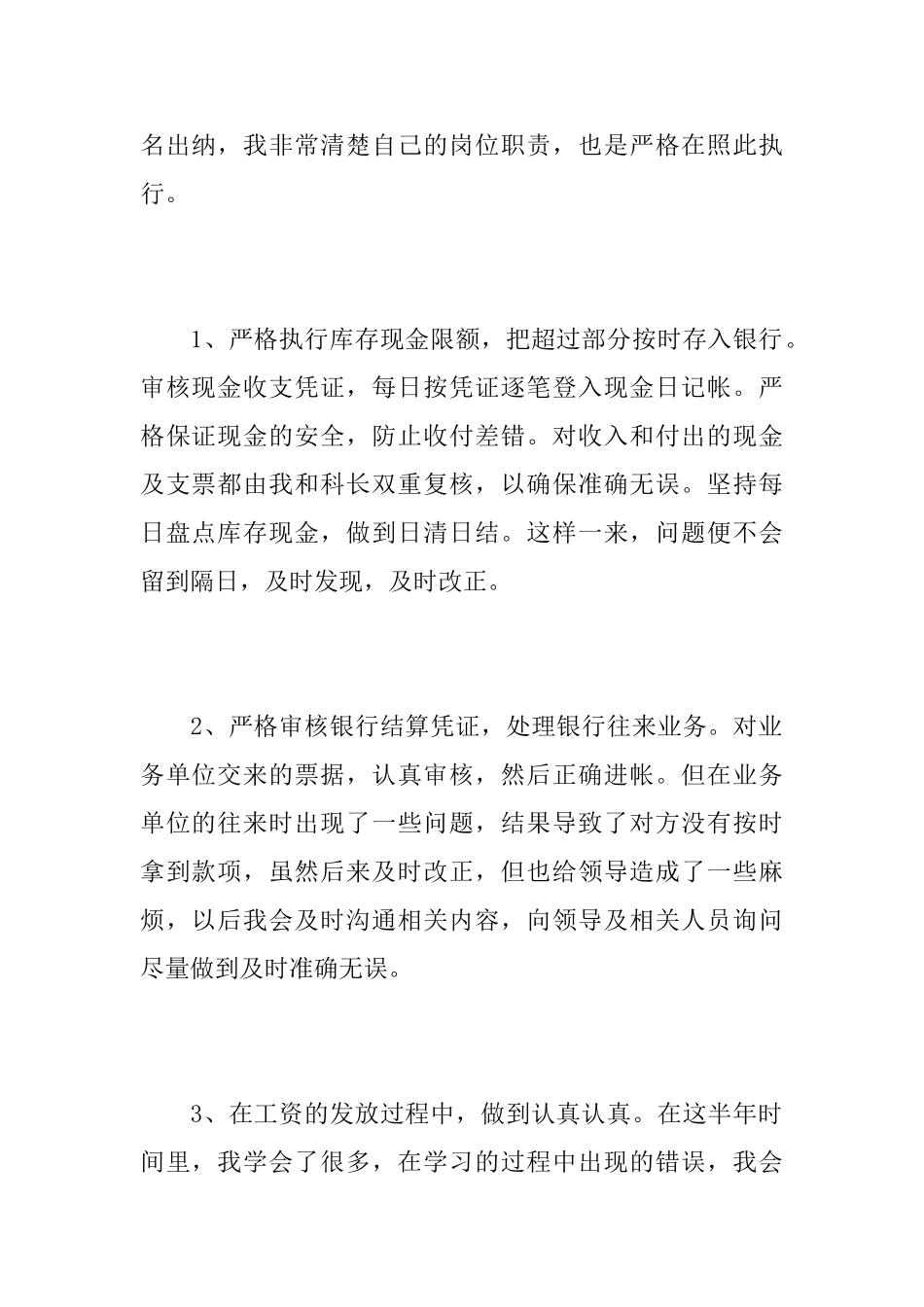 2025年公司出纳上半年工作总结_第2页