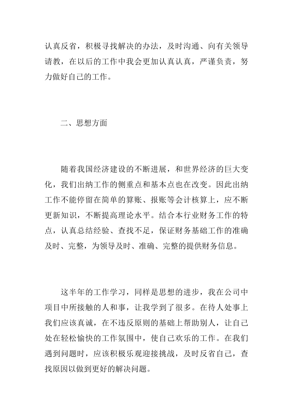 2025年公司出纳上半年工作总结_第3页