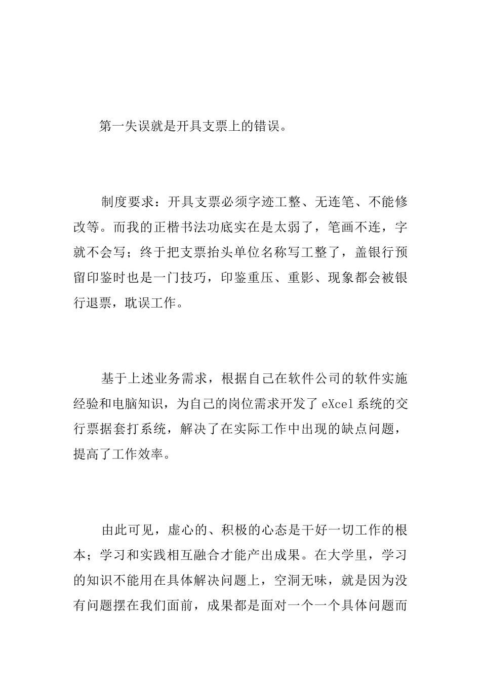 2025年公司出纳试用期工作总结_第2页