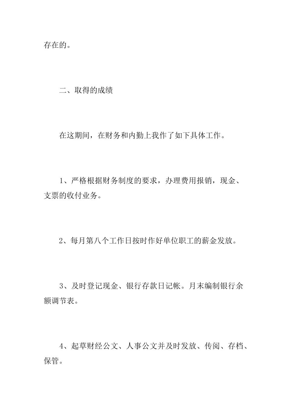 2025年公司出纳试用期工作总结_第3页