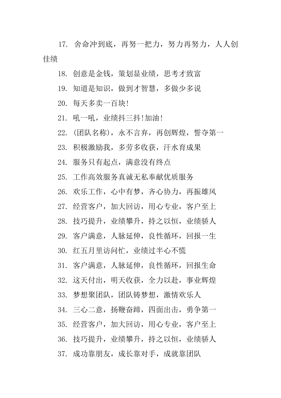 2025年公司创意销售团队口号_第2页