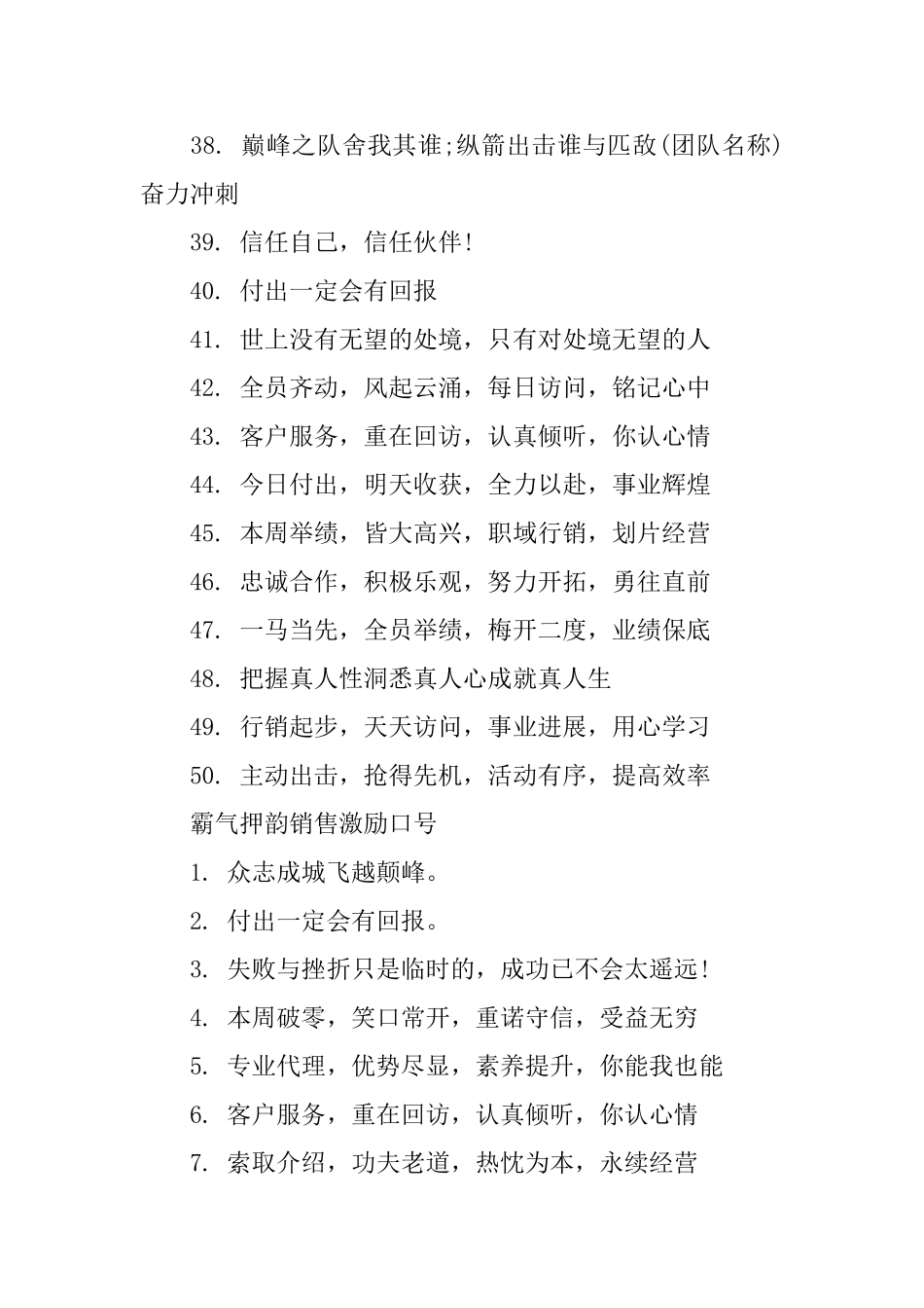 2025年公司创意销售团队口号_第3页