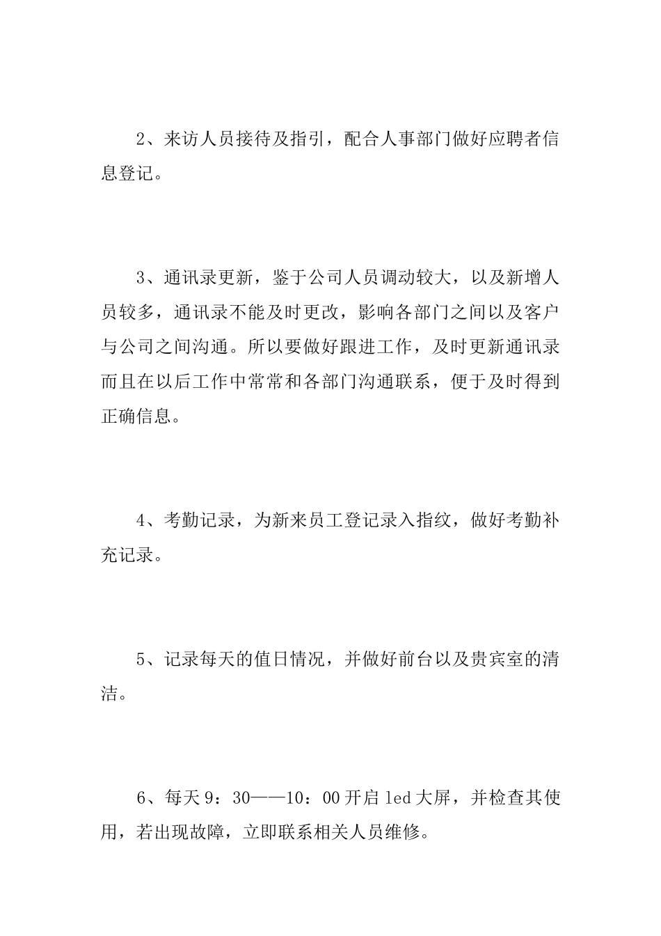 2025年公司前台个人工作总结_第2页