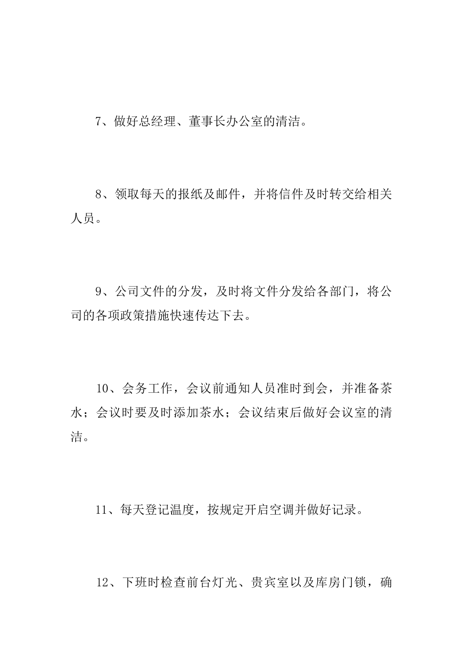 2025年公司前台个人工作总结_第3页