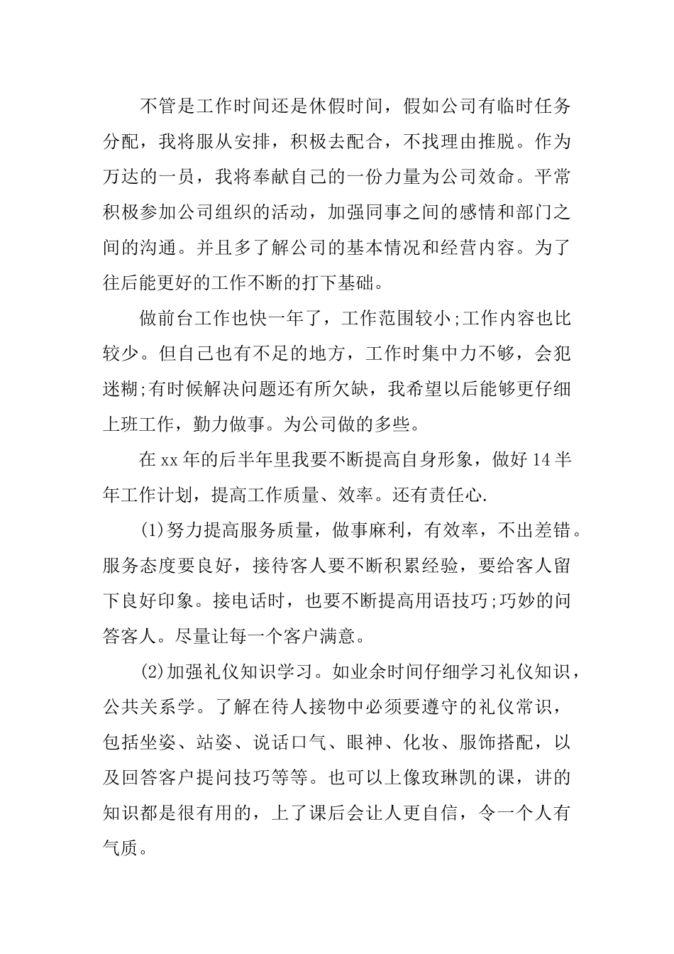 2025年公司前台年终总结_第2页