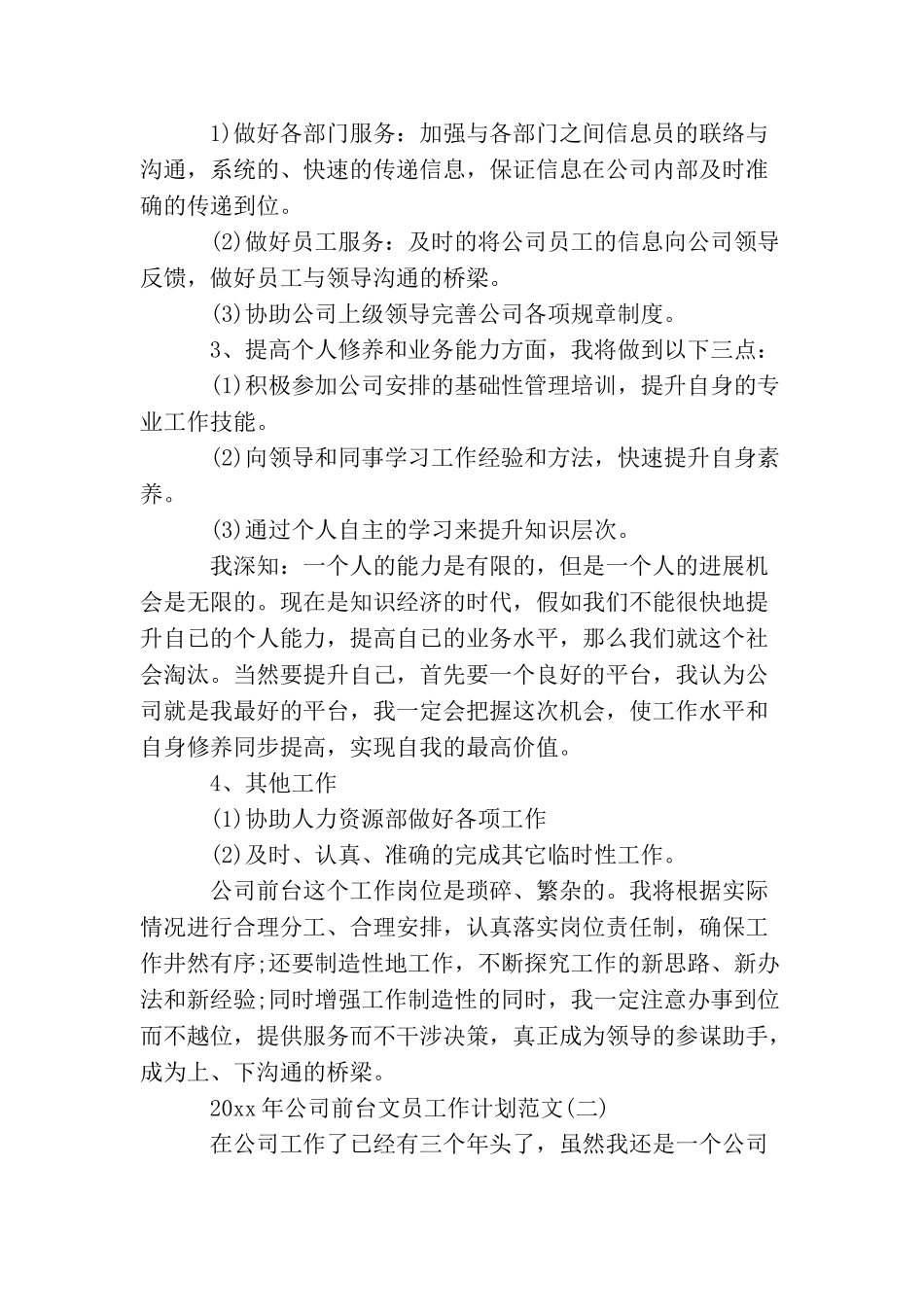 2025年公司前台文员工作计划范文_第2页