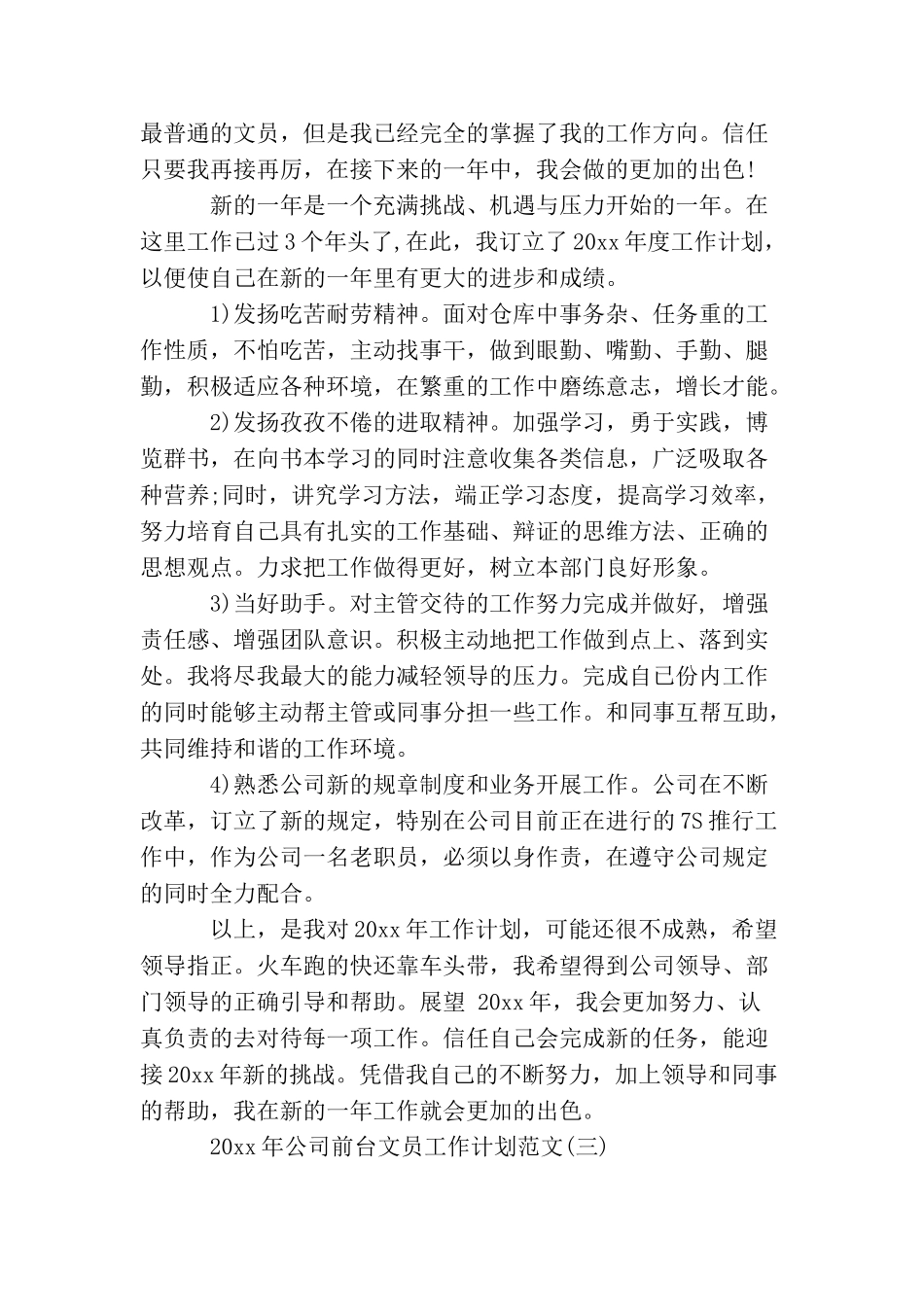 2025年公司前台文员工作计划范文_第3页