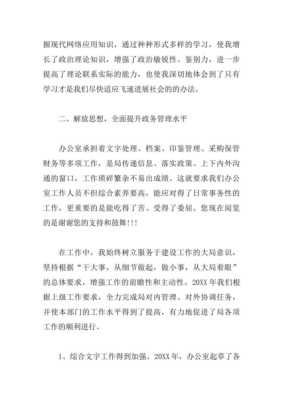 2025年公司办公室主任个人总结_第2页
