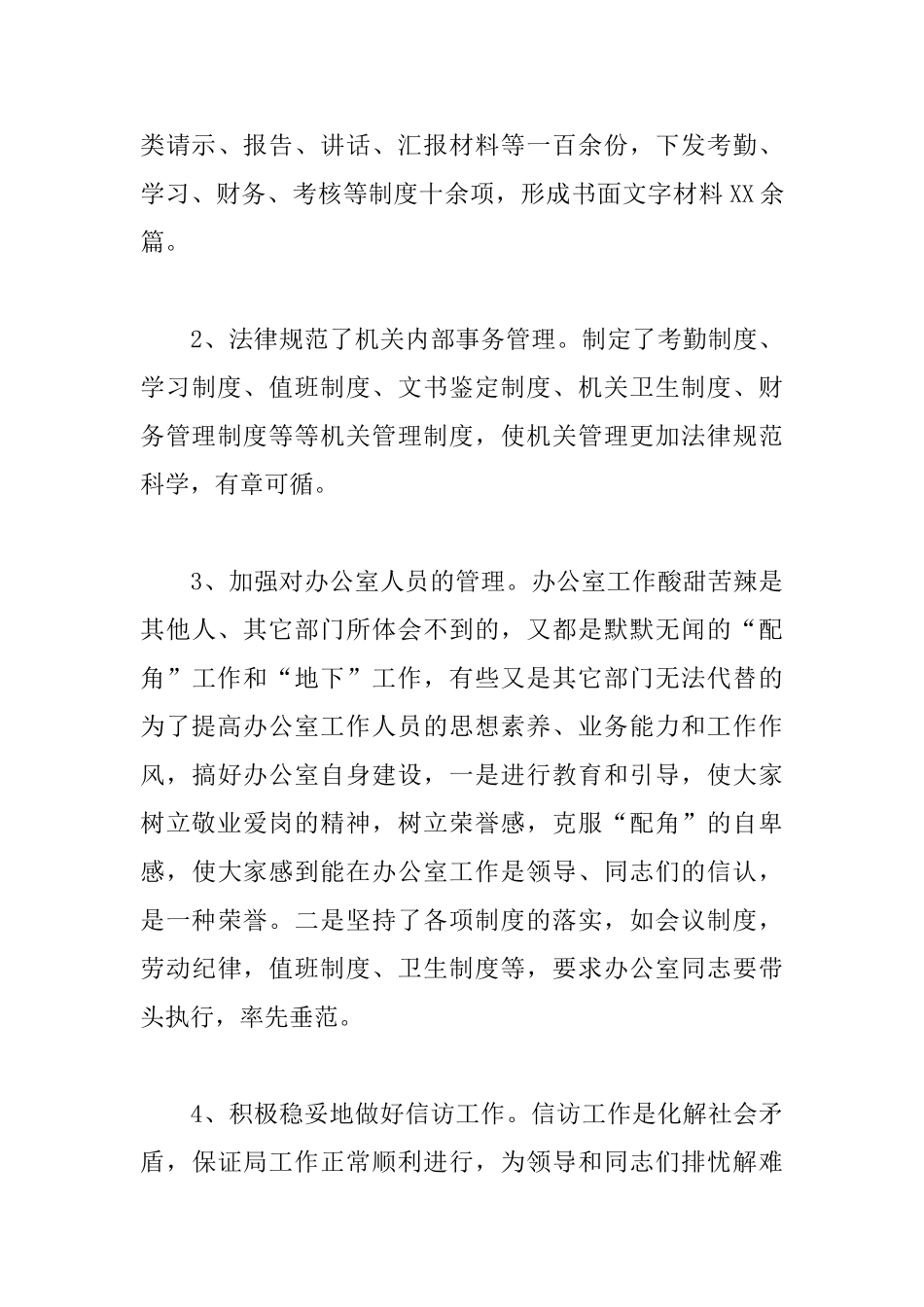 2025年公司办公室主任个人总结_第3页