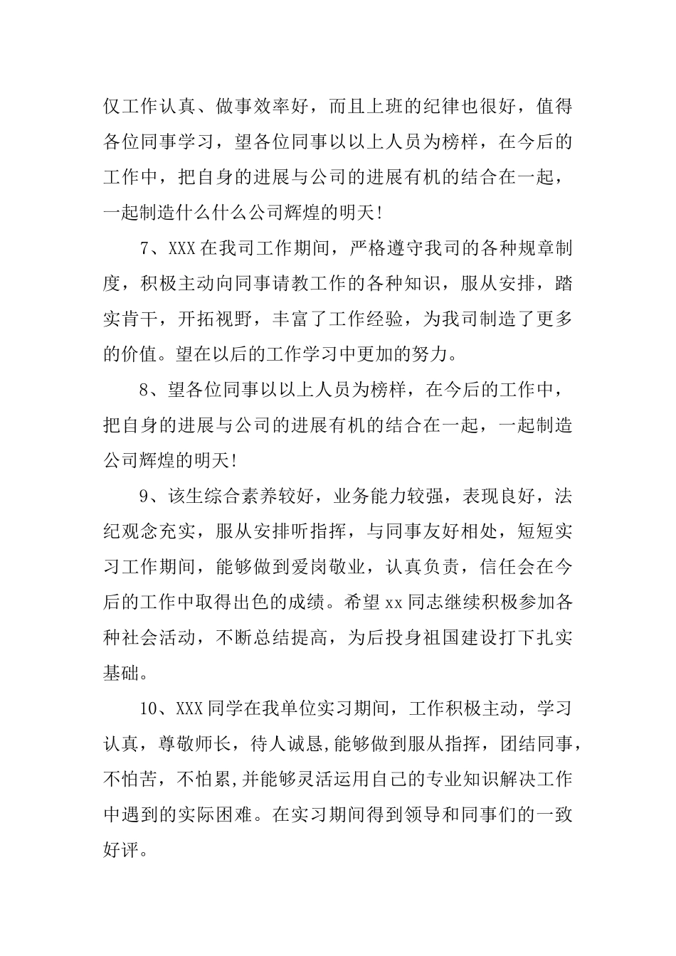 2025年公司员工评语_第2页