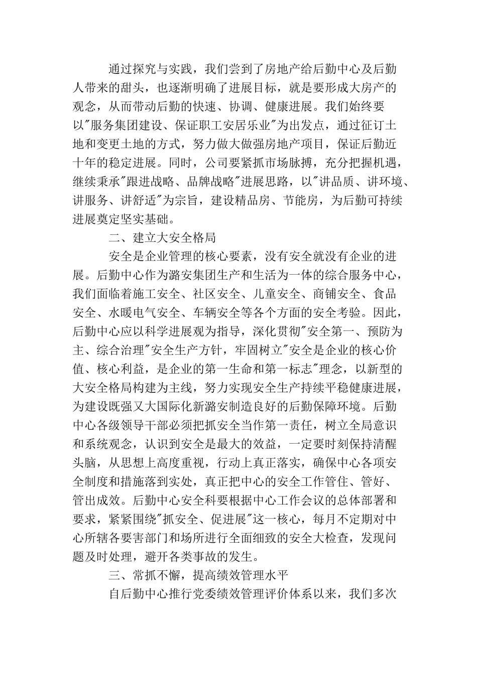 2025年公司后勤管理工作计划范文_第3页