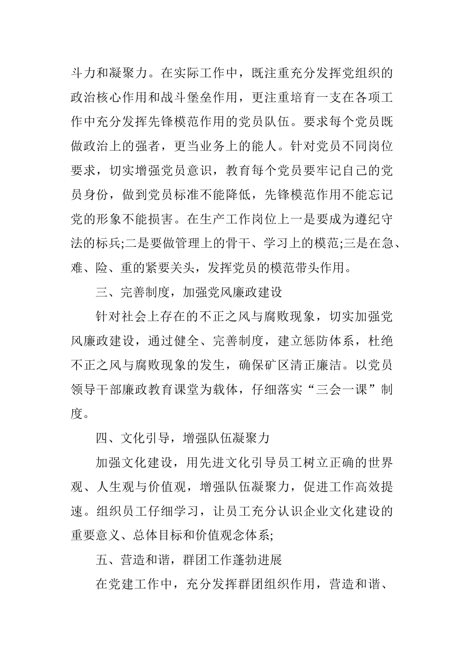 2025年公司党委党建工作总结范文_第2页