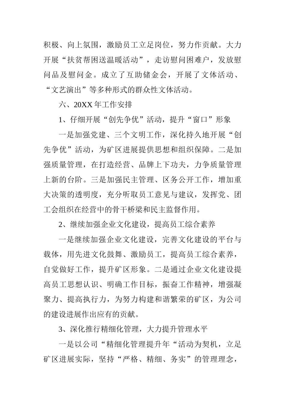 2025年公司党委党建工作总结范文_第3页