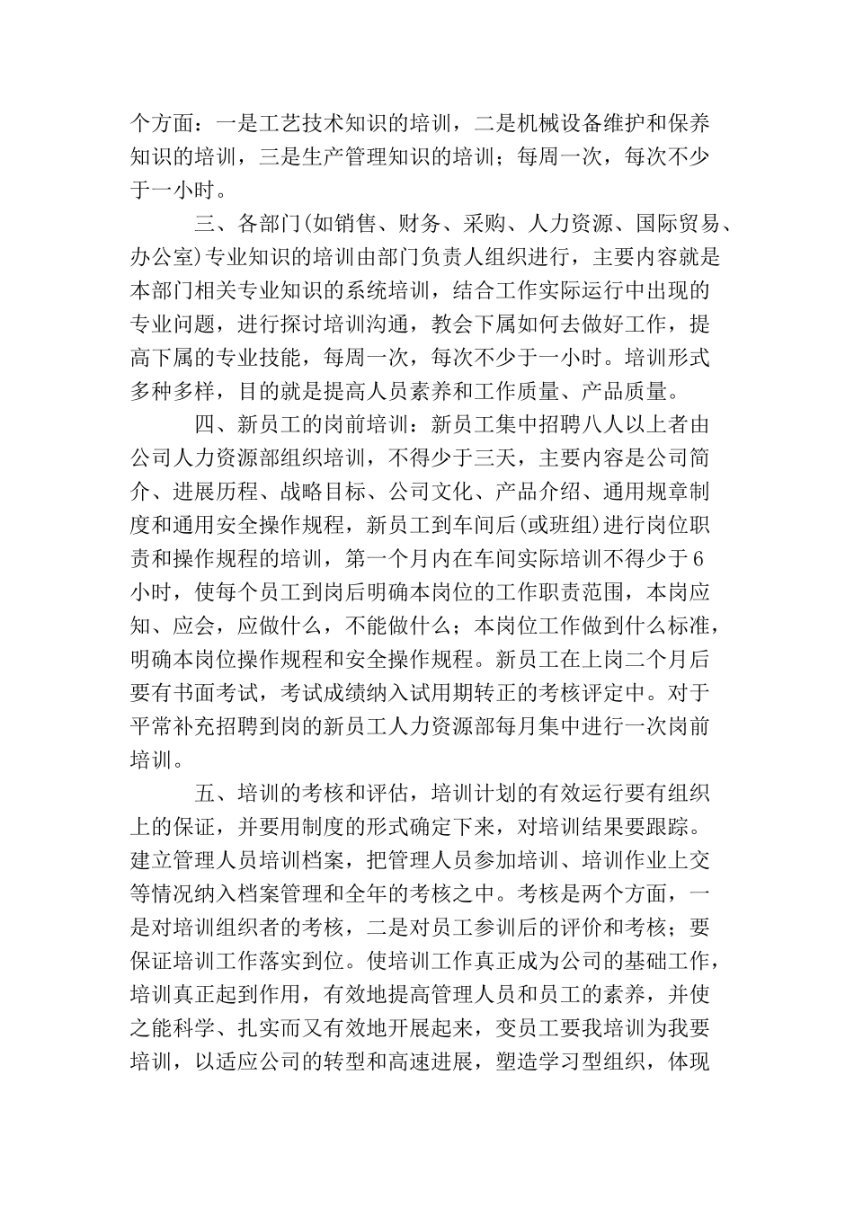 2025年公司员工培训工作计划范文_第2页