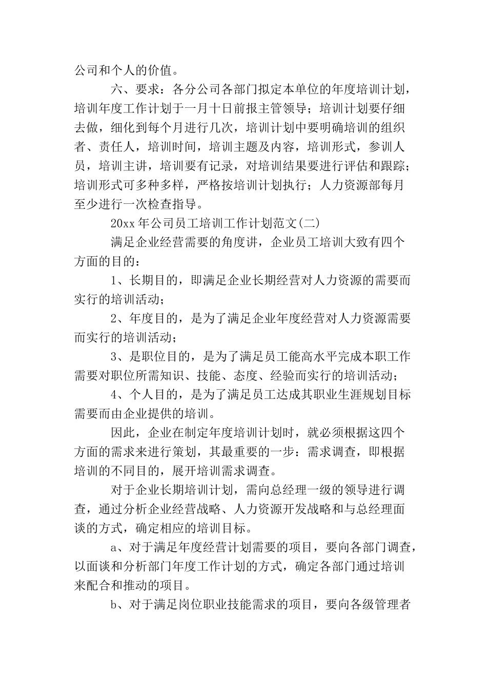 2025年公司员工培训工作计划范文_第3页