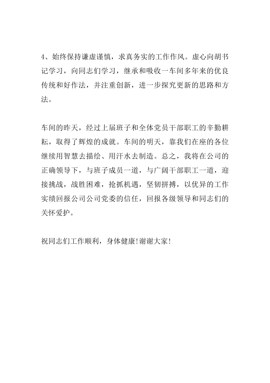 2025年公司员工就职演讲稿范文_第2页