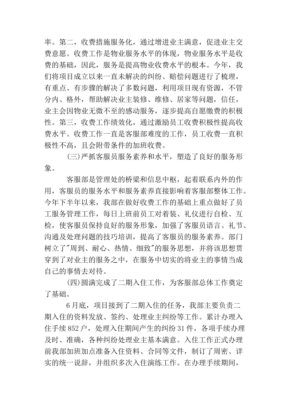 2025年公司客服部员工的个人工作计划范文_第2页