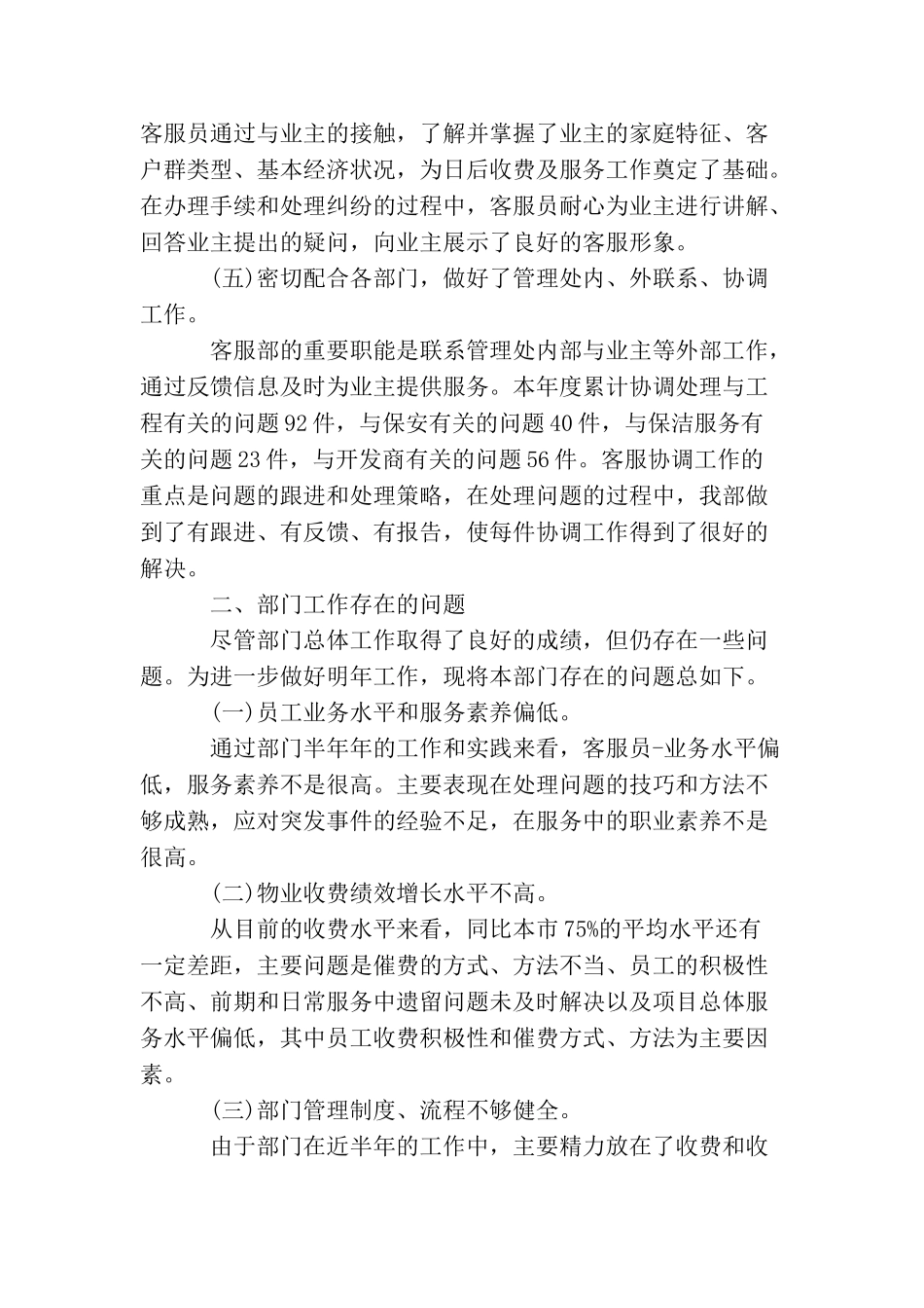 2025年公司客服部员工的个人工作计划范文_第3页