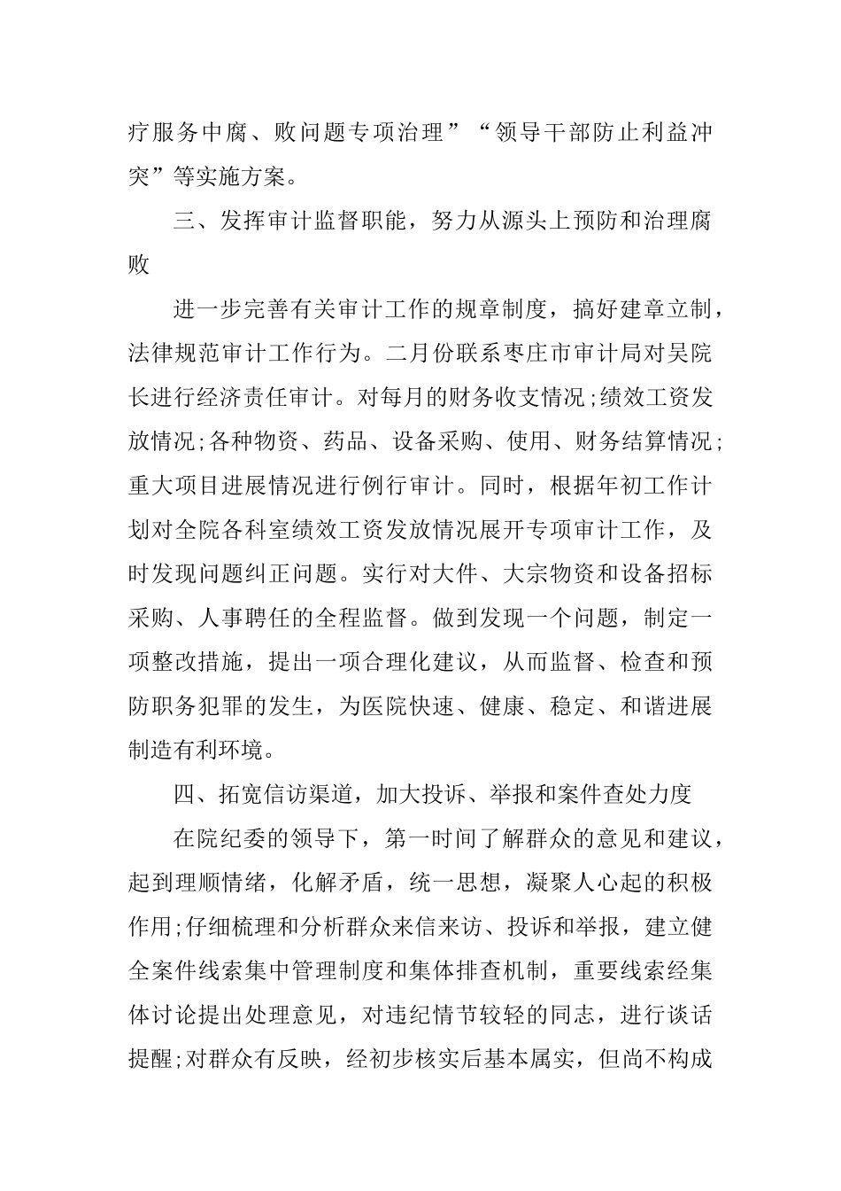 2025年公司审计年终工作个人总结_第2页