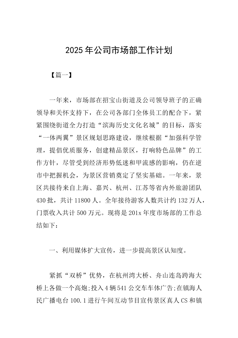 2025年公司市场部工作计划_第1页