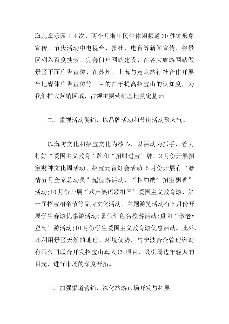 2025年公司市场部工作计划_第2页