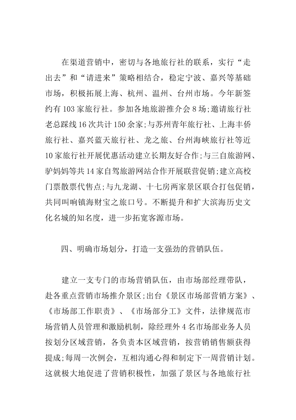 2025年公司市场部工作计划_第3页