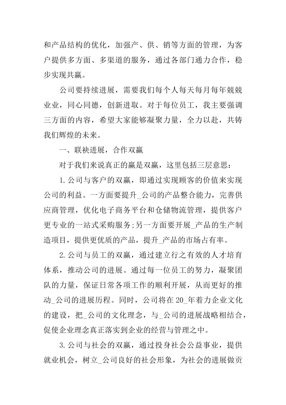 2025年公司年会感谢致辞_第2页