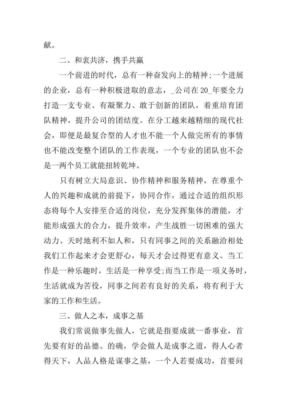 2025年公司年会感谢致辞_第3页