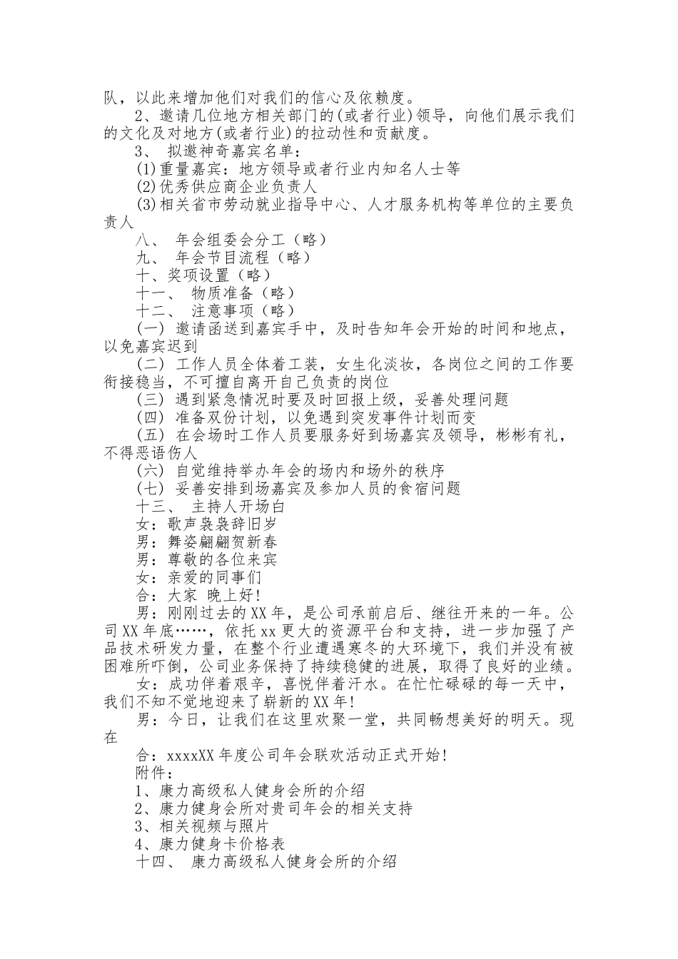 2025年公司年会活动策划方案_第2页