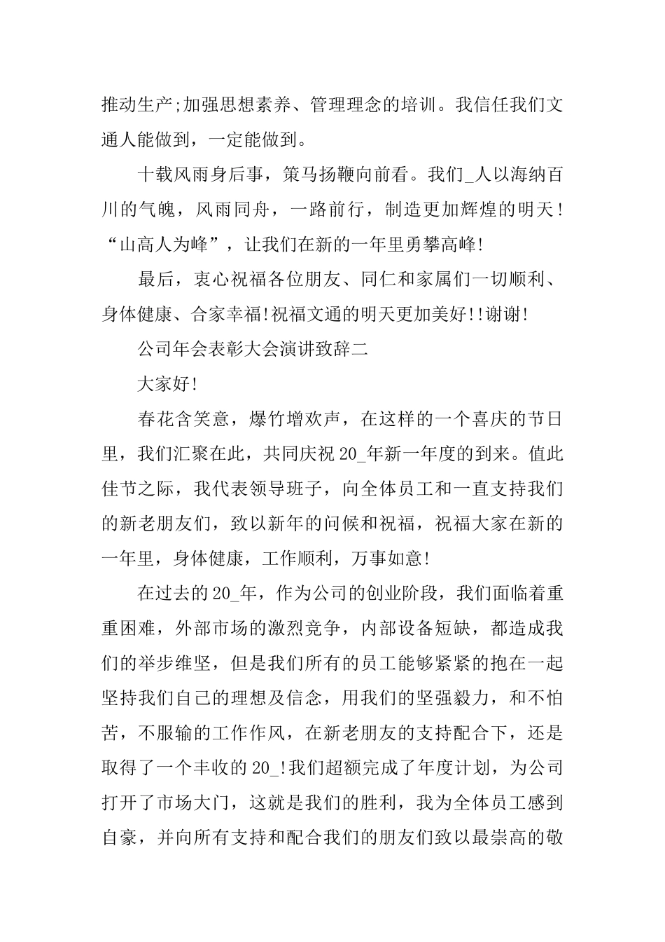 2025年公司年会表彰大会演讲致辞_第2页