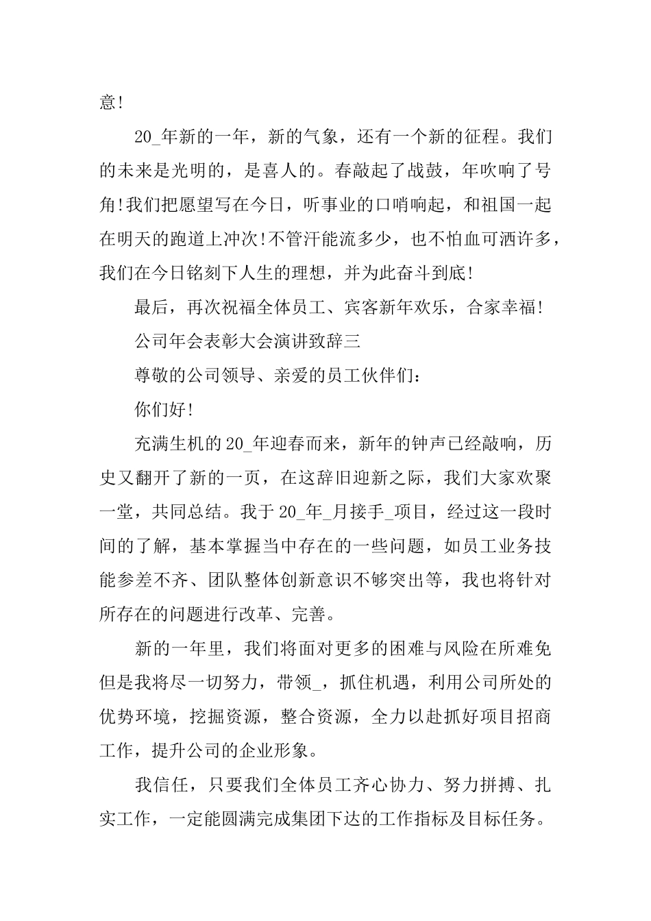 2025年公司年会表彰大会演讲致辞_第3页