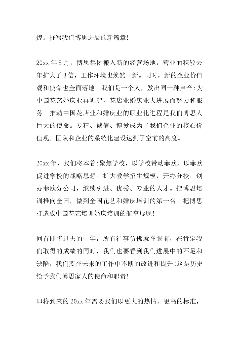 2025年公司年会演讲稿范文_第2页