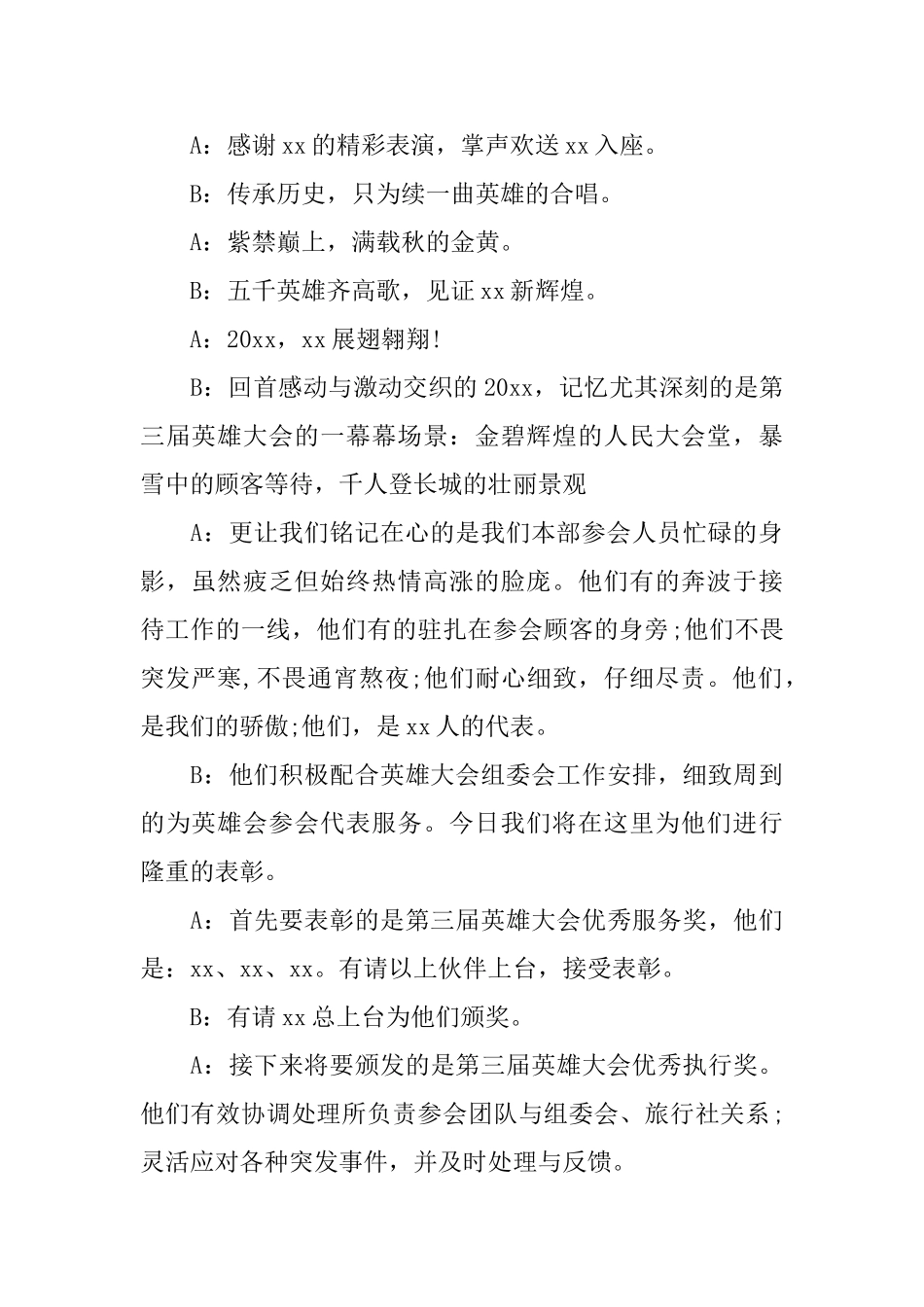 2025年公司年会流程及主持人台词_第2页