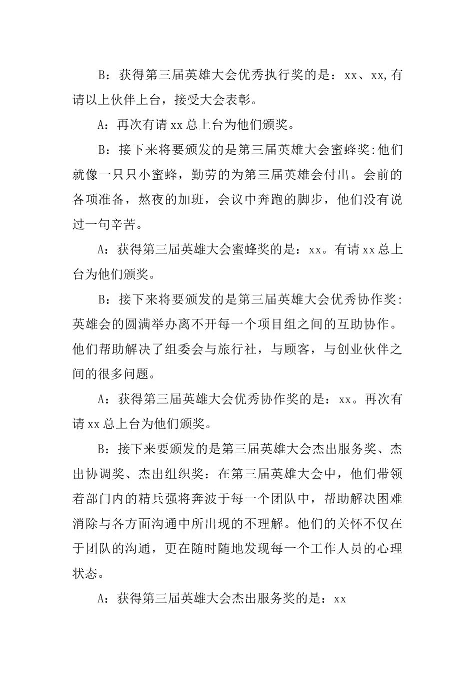 2025年公司年会流程及主持人台词_第3页