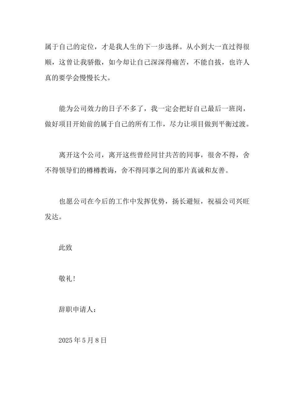 2025年公司总监辞职报告怎么写_第2页