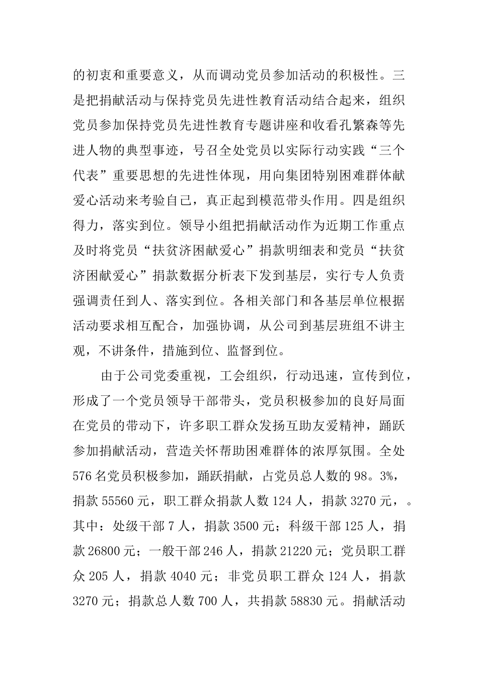 2025年公司扶贫济困献爱心捐献活动总结_第2页