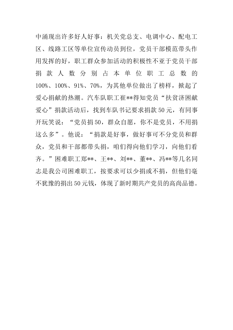 2025年公司扶贫济困献爱心捐献活动总结_第3页