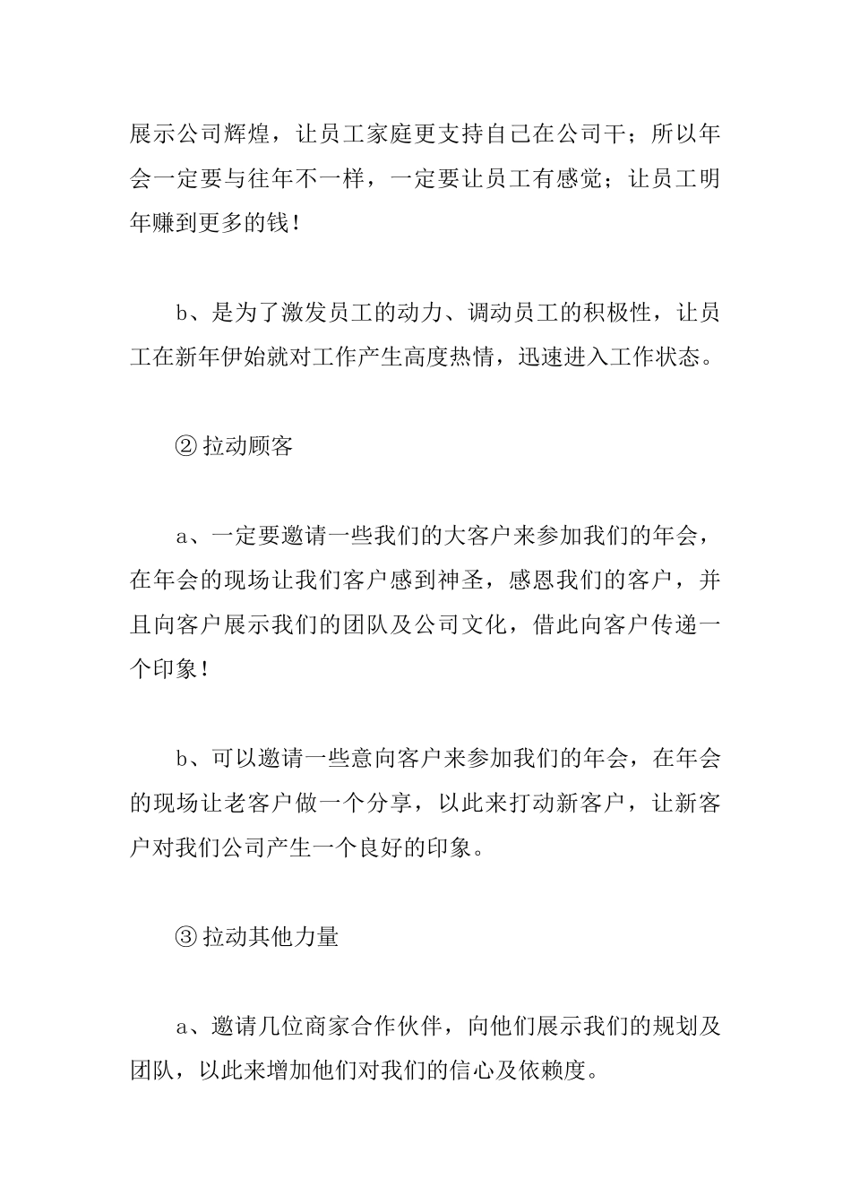 2025年公司年会策划书_第2页