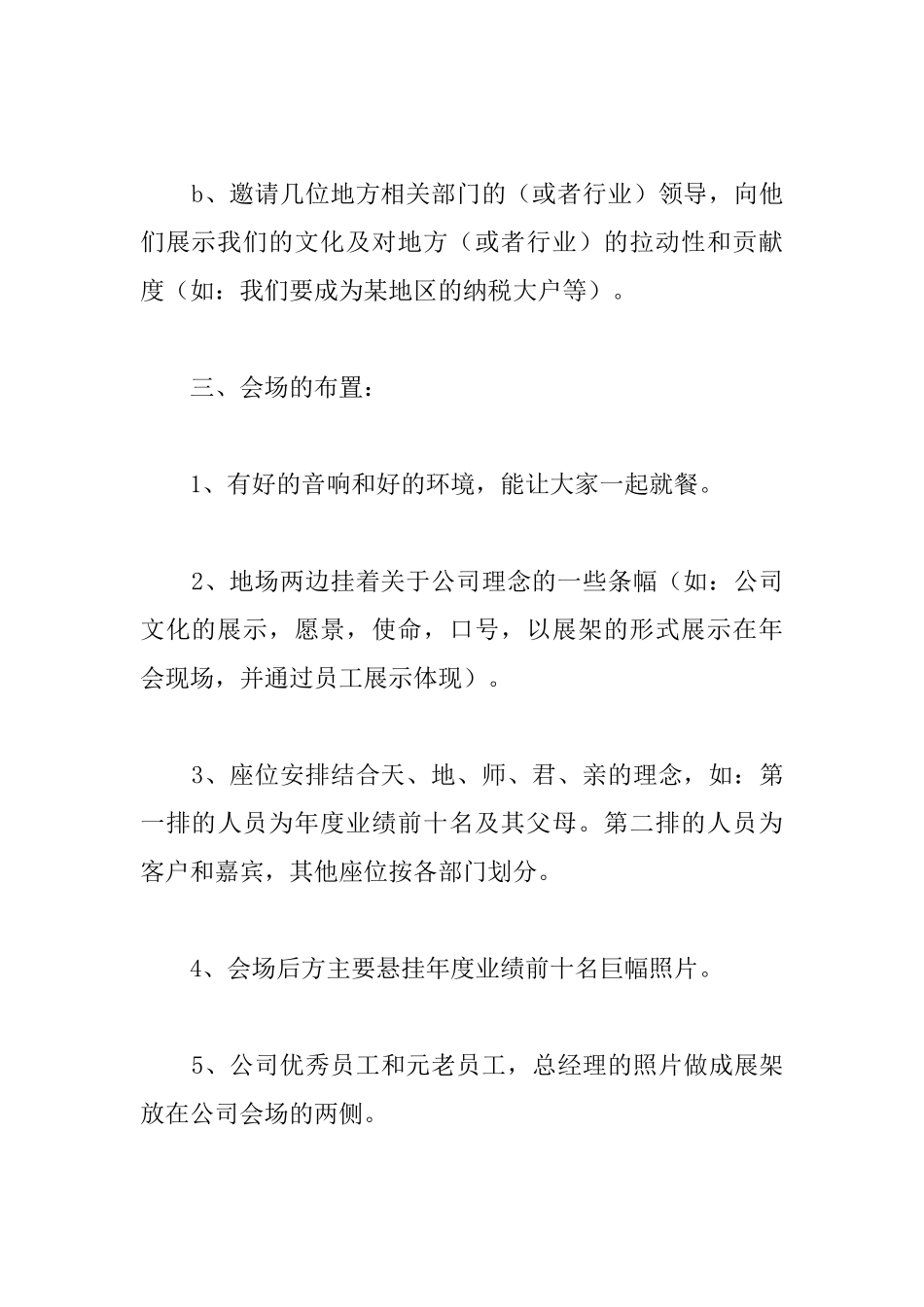 2025年公司年会策划书_第3页