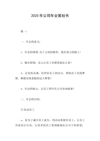 2025年公司年会策划书