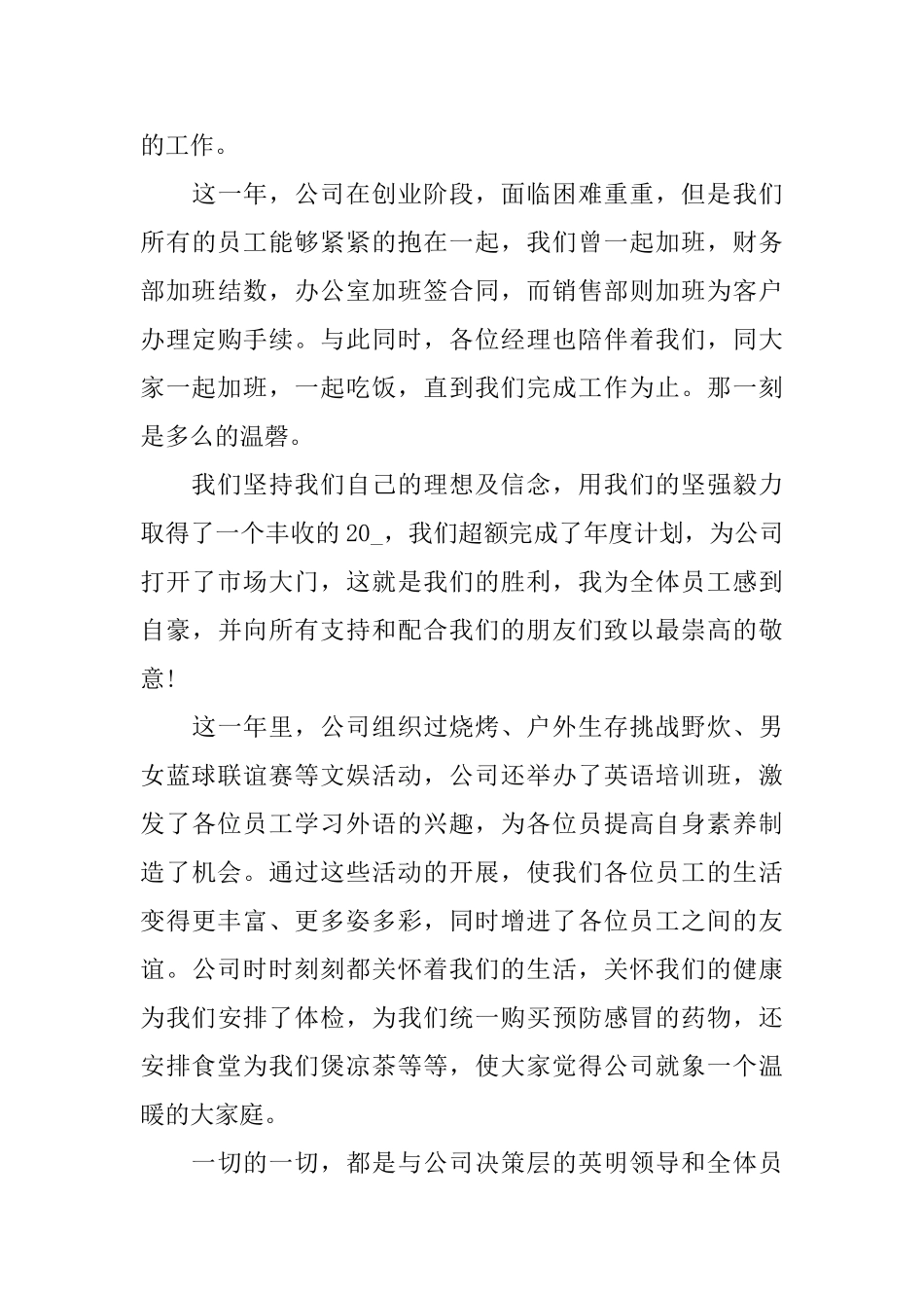 2025年公司年会领导代表讲话稿_第3页