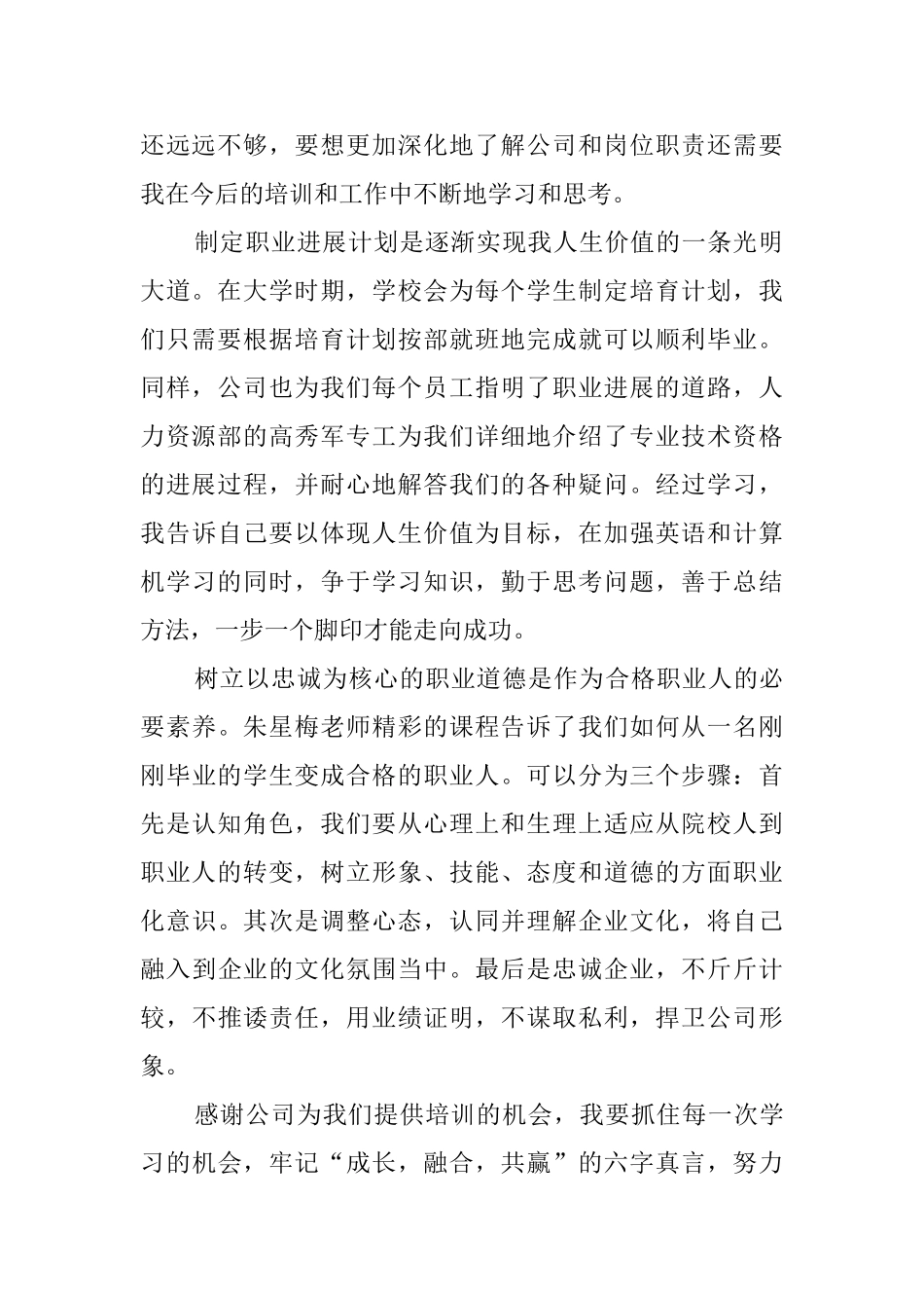 2025年公司新员工培训心得体会范文1000字_第2页