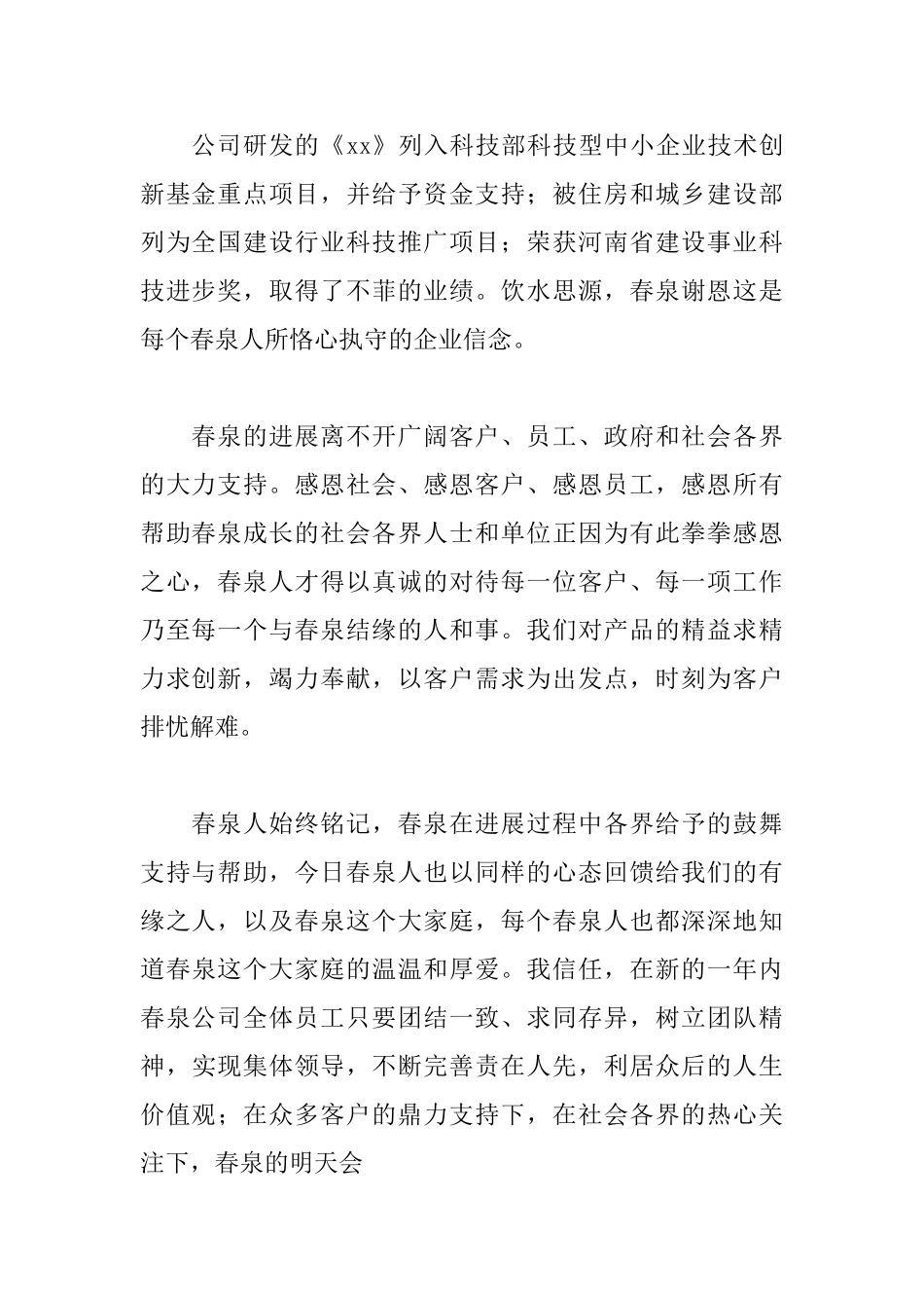 2025年公司新年致辞范文_第2页